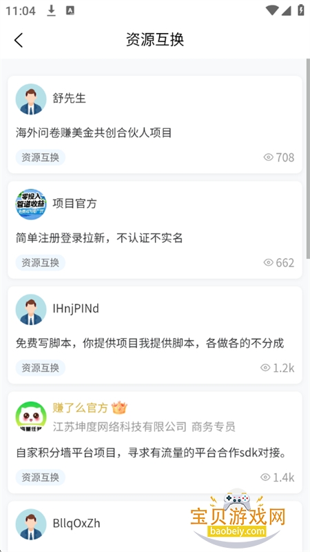 ���ư���Դ�Խ����ƹ�ƽ̨app�ֻ���v1.0.0 ��׿���ͼ6.