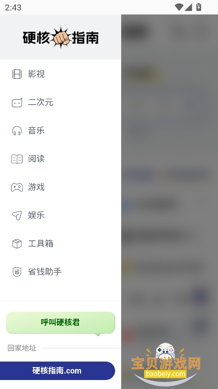 Ӳ��ָ��2026���°���Ѱ�v1.0.0��׿���ͼ4.