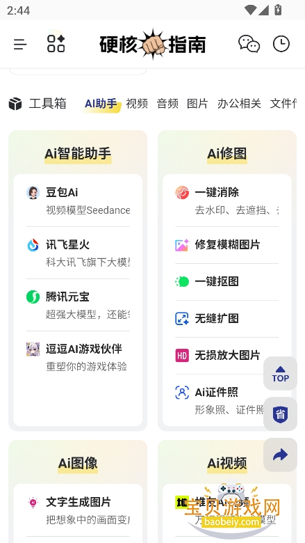 Ӳ��ָ��2026���°���Ѱ�v1.0.0��׿���ͼ1.