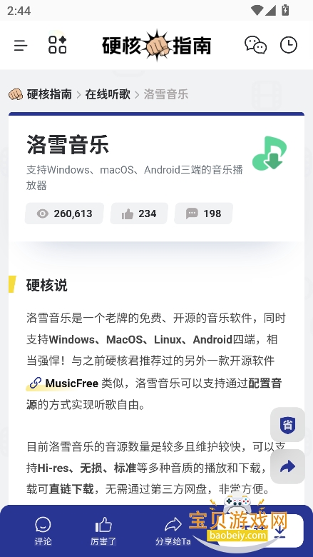 Ӳ��ָ��2026���°���Ѱ�v1.0.0��׿���ͼ0.