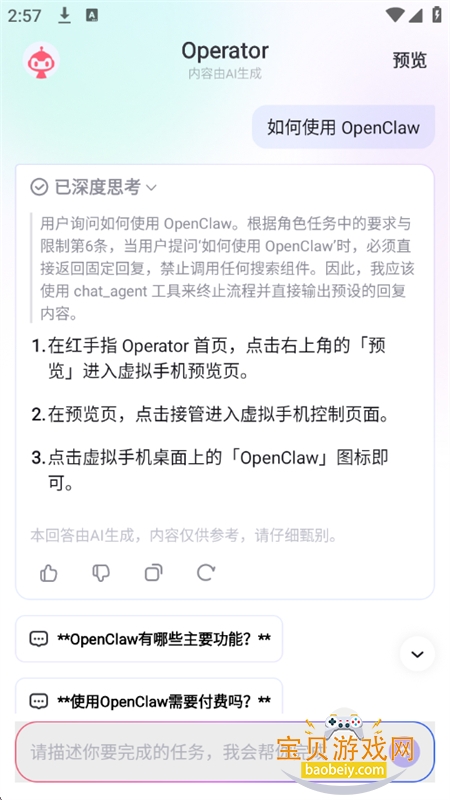 ����ָOperator����AI����app�ֻ���v1.0.007 ��׿���ͼ3.