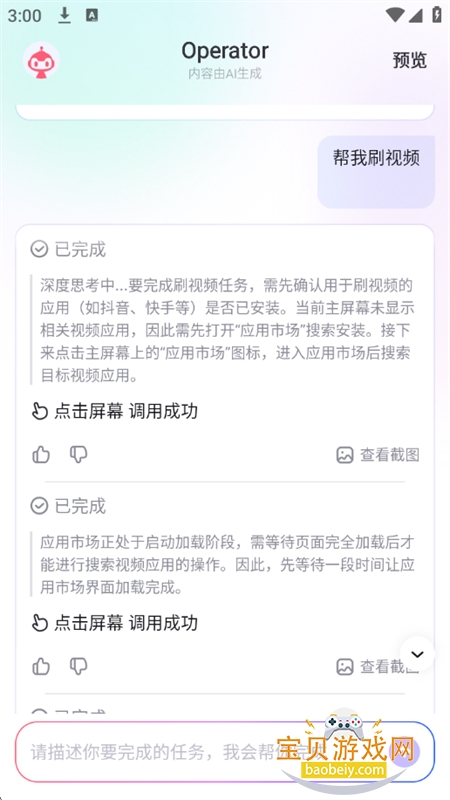 ����ָOperator����AI����app�ֻ���v1.0.007 ��׿���ͼ6.