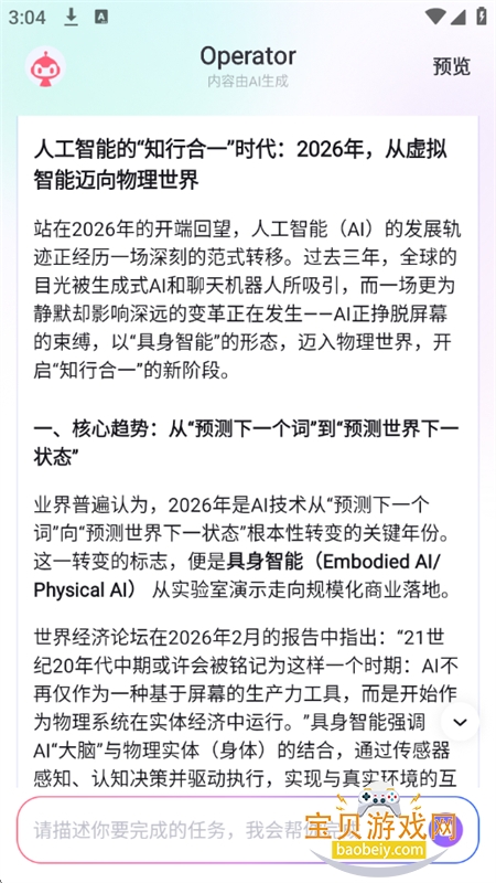 ����ָOperator����AI����app�ֻ���v1.0.007 ��׿���ͼ12.