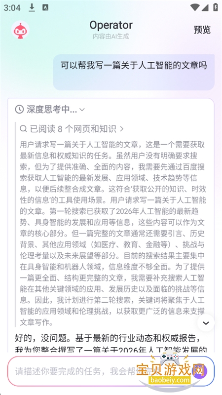 ����ָOperator����AI����app�ֻ���v1.0.007 ��׿���ͼ11.