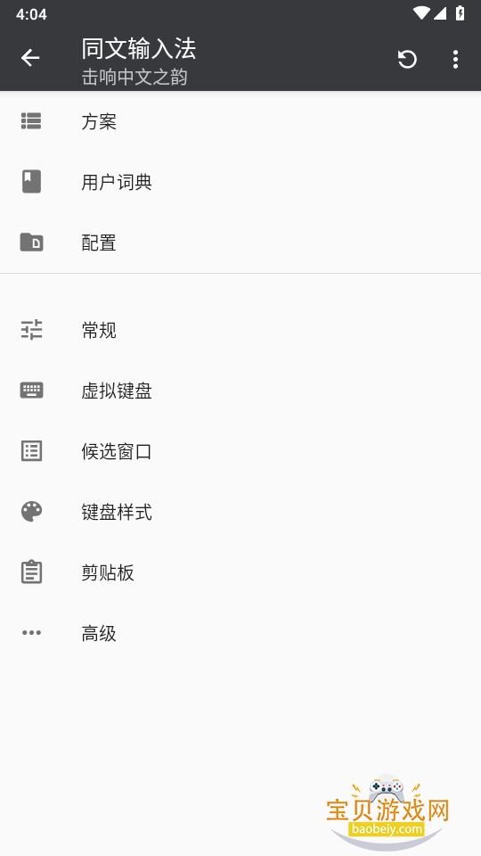 ͬ�����뷨trime�ٷ���������3.3.8 �ֻ����ͼ2.