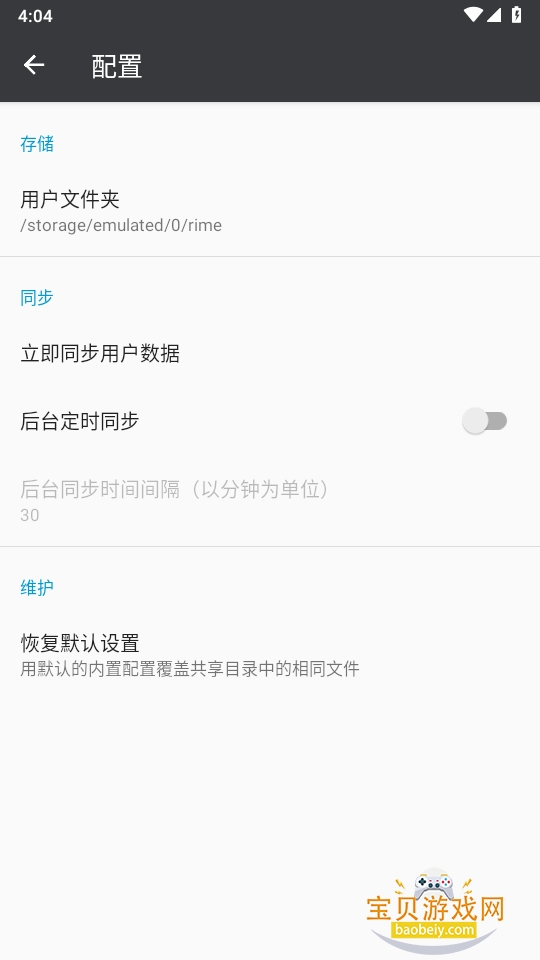 ͬ�����뷨trime�ٷ���������3.3.8 �ֻ����ͼ1.