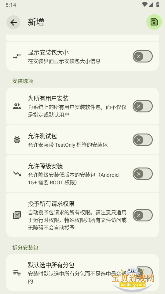 InstallerX Revived��װ���ֻ���2.3.2 ��Դ���ͼ6.