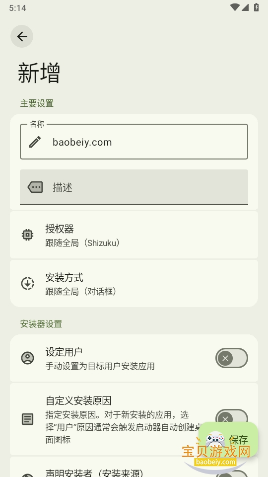 InstallerX Revived��װ���ֻ���2.3.2 ��Դ���ͼ5.