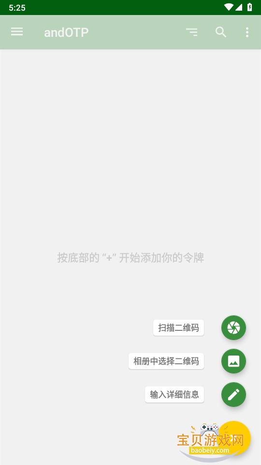 andOTP��׿��������°�0.9.0.1 ��׿���ͼ1.