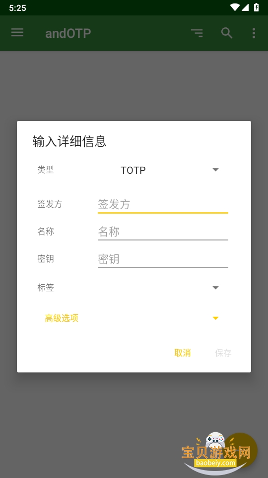 andOTP��׿��������°�0.9.0.1 ��׿���ͼ0.