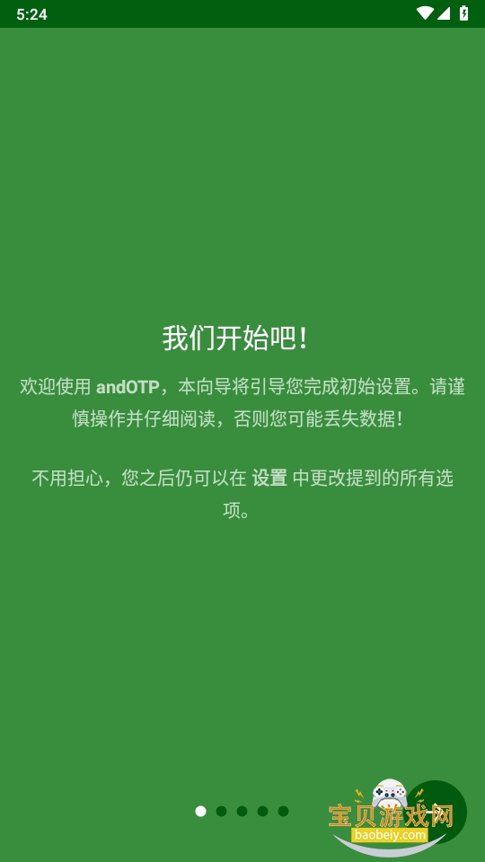 andOTP��׿��������°�0.9.0.1 ��׿���ͼ7.