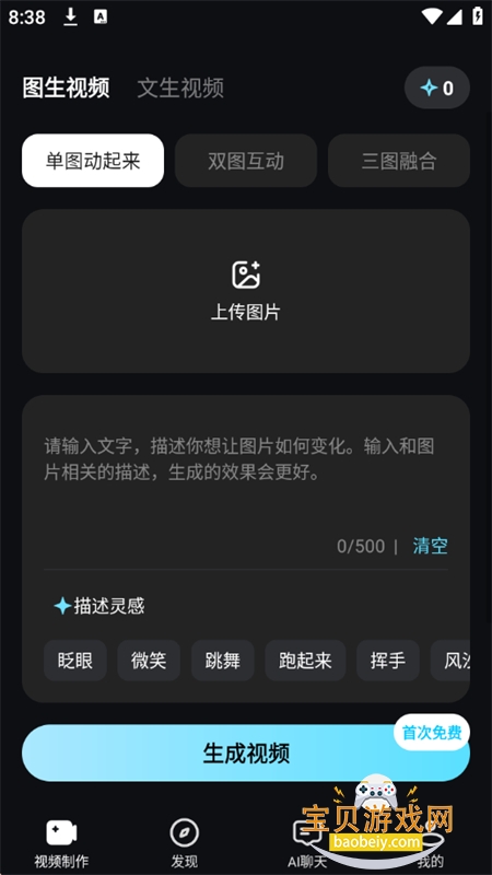 С��AI��Ƶ������ʦapp���°汾2026v1.0.2 ��׿���ͼ1.