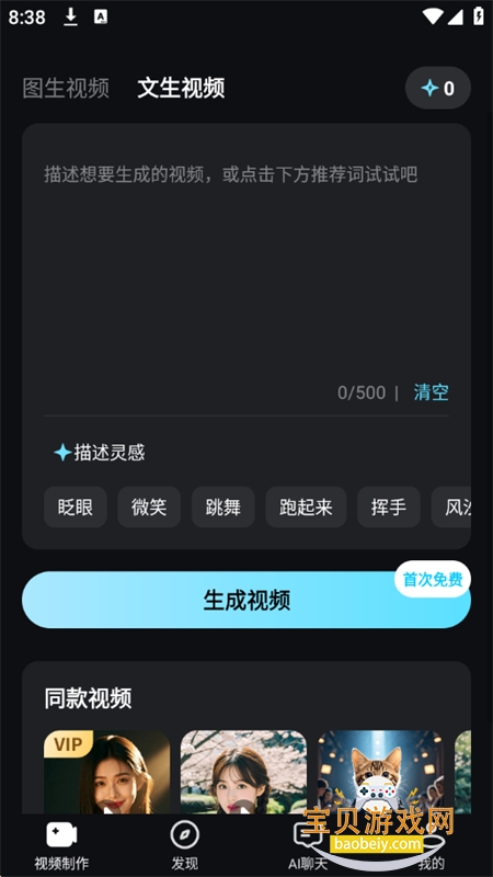 С��AI��Ƶ������ʦapp���°汾2026v1.0.2 ��׿���ͼ2.