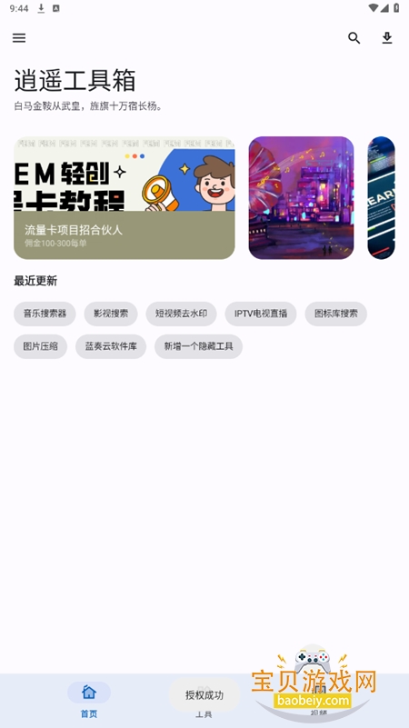 ��ң���������ع���app������v1.1.4�ٷ����ͼ3.