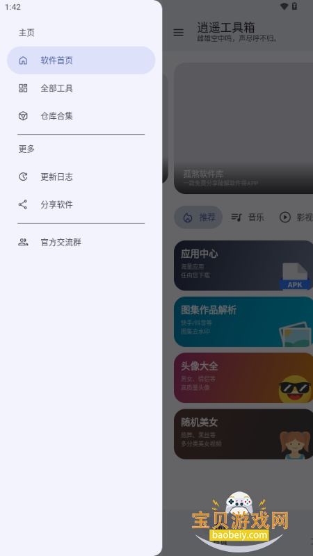 ��ң���������ع���app������v1.1.4�ٷ����ͼ5.