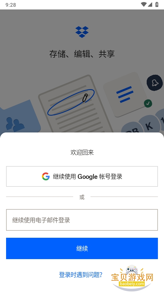 Dropbox��׿�ֻ�������������460.2.8 �ֻ����ͼ2.