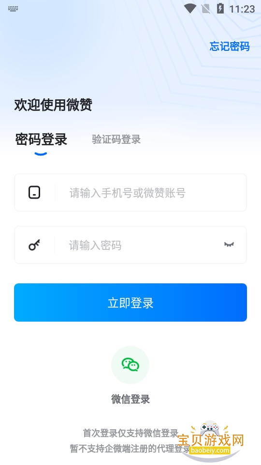 ΢��ֱ�������ֻ����°�26.01.12 ��׿���ͼ1.