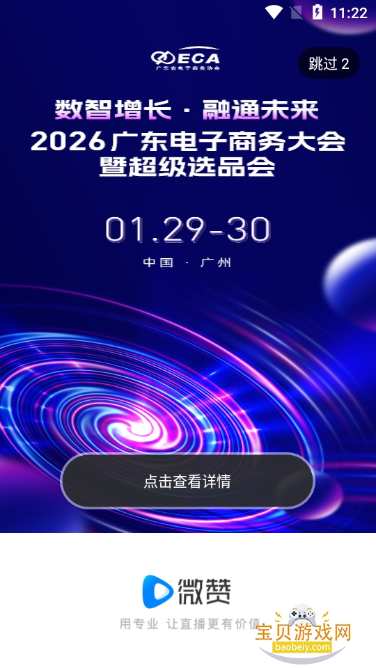 ΢��ֱ�������ֻ����°�26.01.12 ��׿���ͼ5.