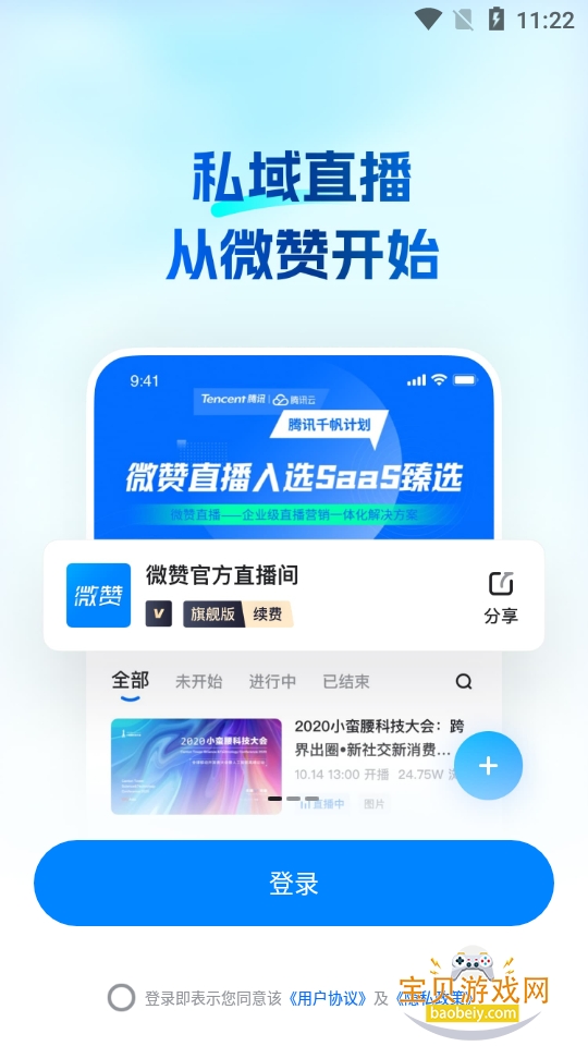 ΢��ֱ�������ֻ����°�26.01.12 ��׿���ͼ2.