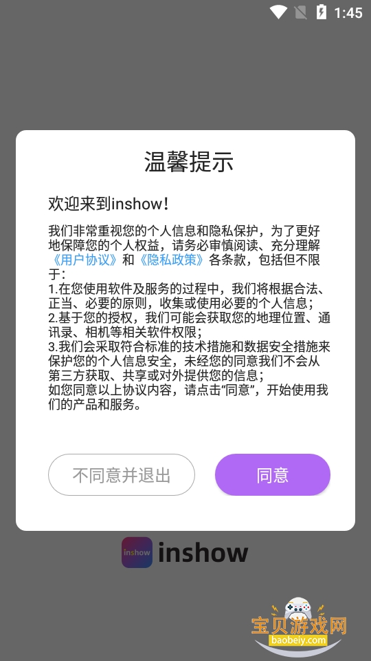 inshow2026���¹ٷ���������1.2.5 ��׿���ͼ2.