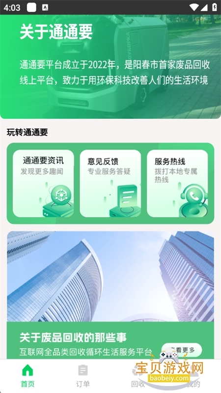 ͨͨҪapp�ٷ������ֻ���v1.0.0 ��׿���ͼ5.