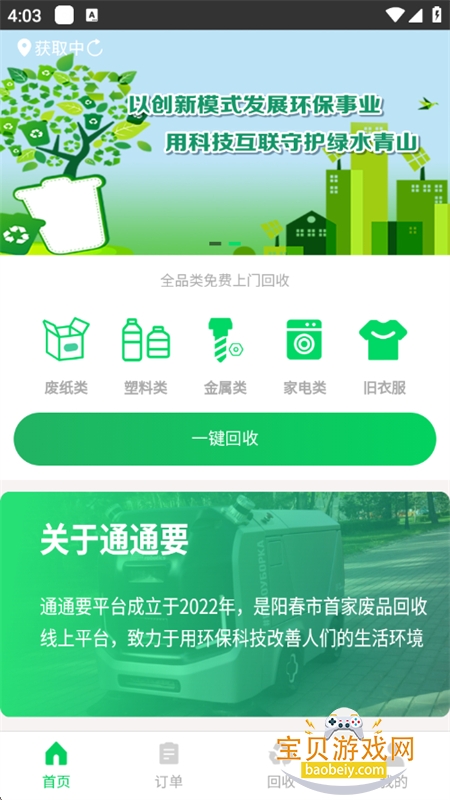 ͨͨҪapp�ٷ������ֻ���v1.0.0 ��׿���ͼ4.