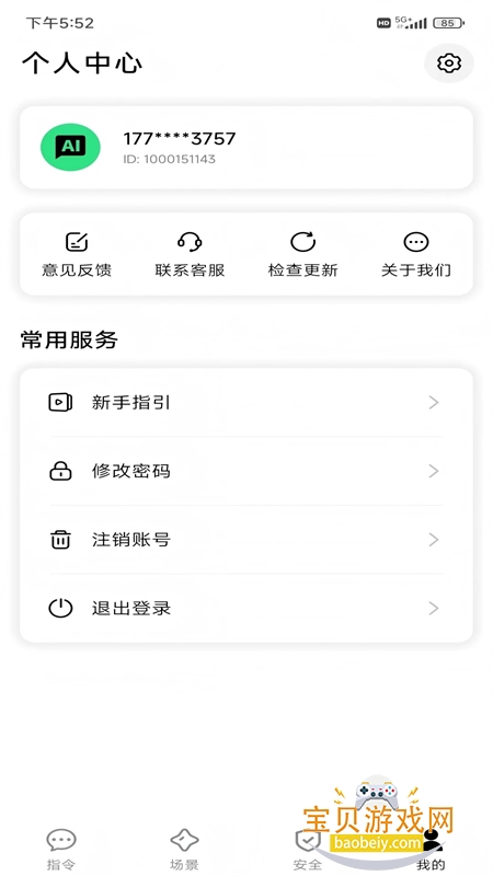 AISelf��������app�ֻ�������v3.2.1 ��׿���ͼ3.