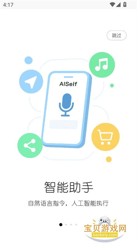 AISelf��������app�ֻ�������v3.2.1 ��׿���ͼ9.