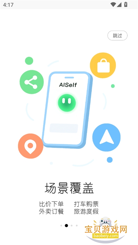 AISelf��������app�ֻ�������v3.2.1 ��׿���ͼ6.
