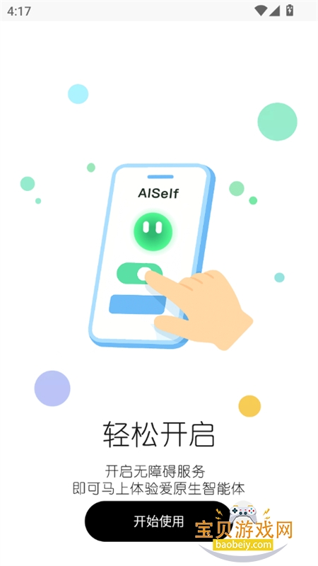 AISelf��������app�ֻ�������v3.2.1 ��׿���ͼ11.