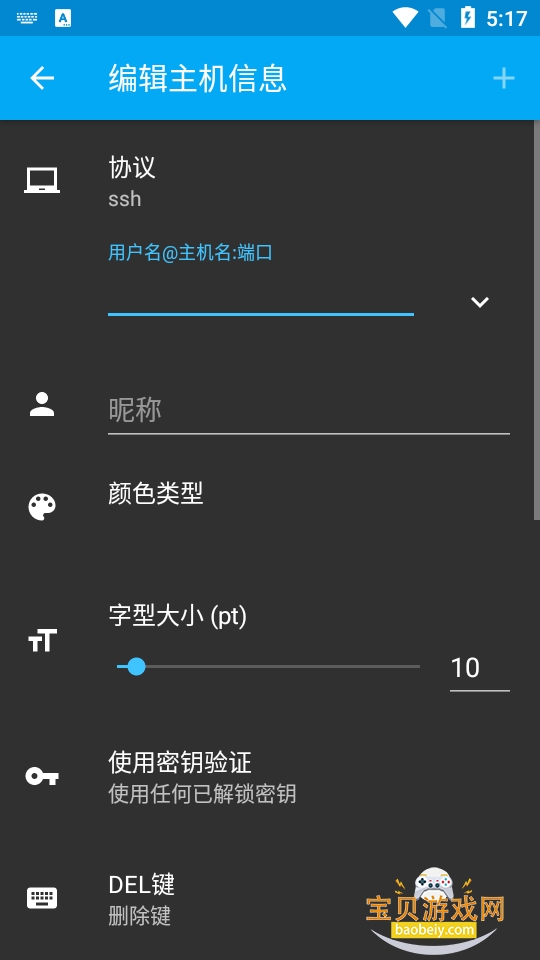 ConnectBot��׿�ֻ����°�v1.9.13 �ֻ����ͼ5.