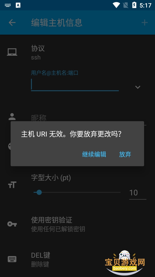 ConnectBot��׿�ֻ����°�v1.9.13 �ֻ����ͼ4.