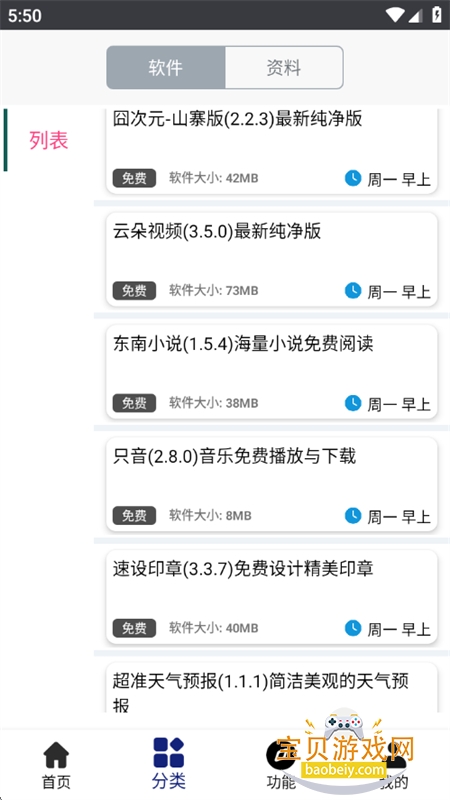 ��è����԰app��׿��������ֻ���v3.1.0���°��ͼ3.