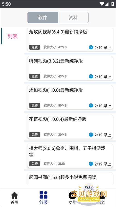 ��è����԰app��׿��������ֻ���v3.1.0���°��ͼ8.