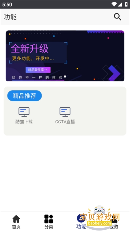 ��è����԰app��׿��������ֻ���v3.1.0���°��ͼ4.