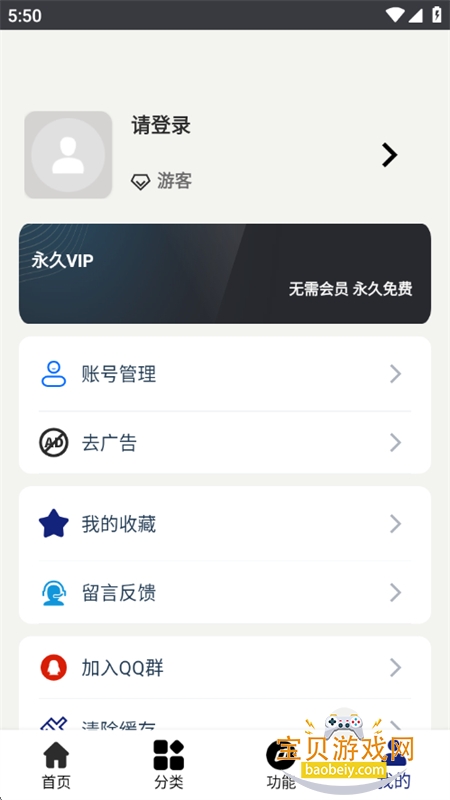 ��è����԰app��׿��������ֻ���v3.1.0���°��ͼ5.