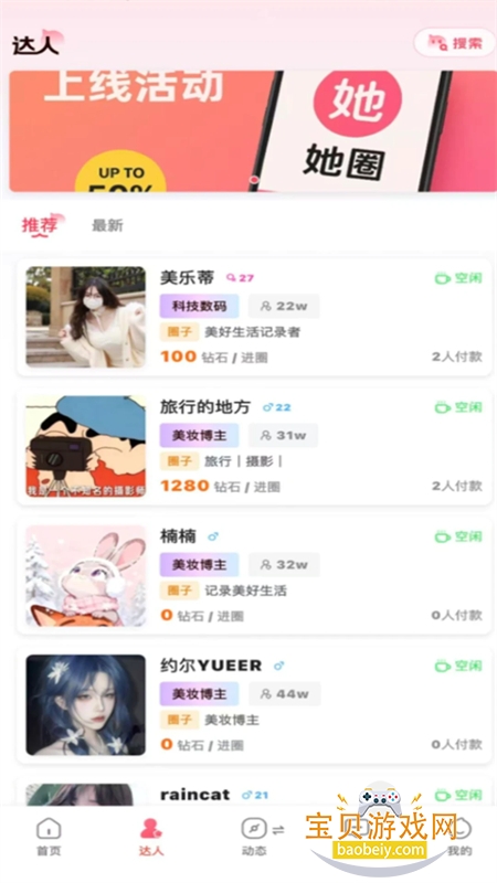 ��Ȧapp��׿�����ֻ���v1.1.9 ��׿���ͼ1.