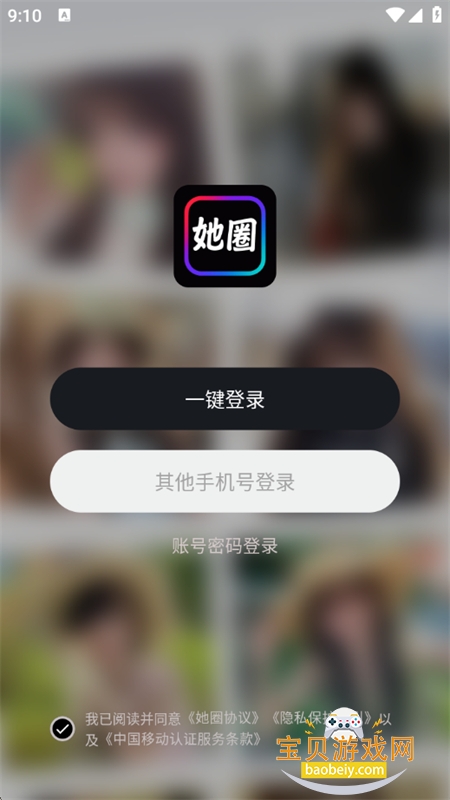 ��Ȧapp��׿�����ֻ���v1.1.9 ��׿���ͼ6.