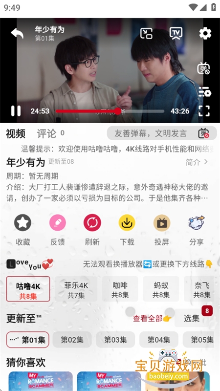 ���๾��׷��app�ٷ�������Ѱ�v1.8.9 ��׿���ͼ6.