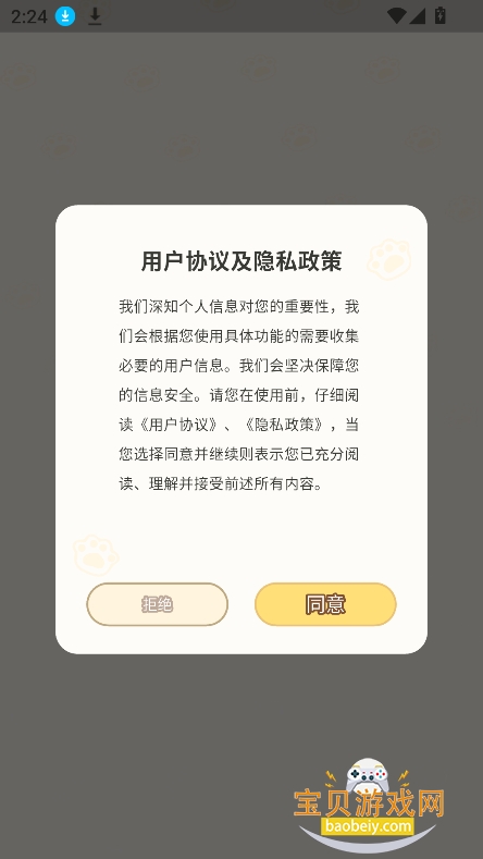 hug me�ٷ�������v1.0.0��׿���ͼ3.