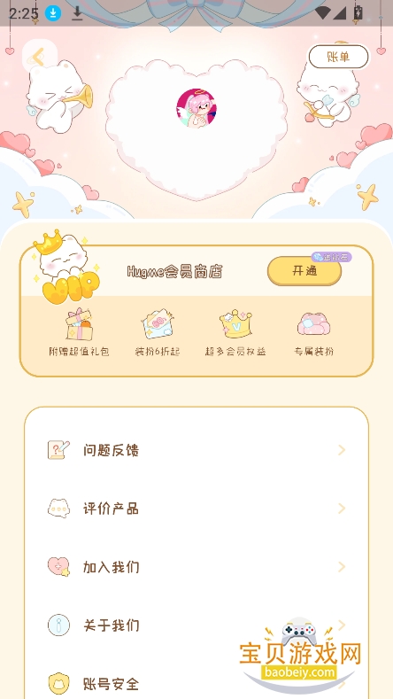 hug me�ٷ�������v1.0.0��׿���ͼ2.