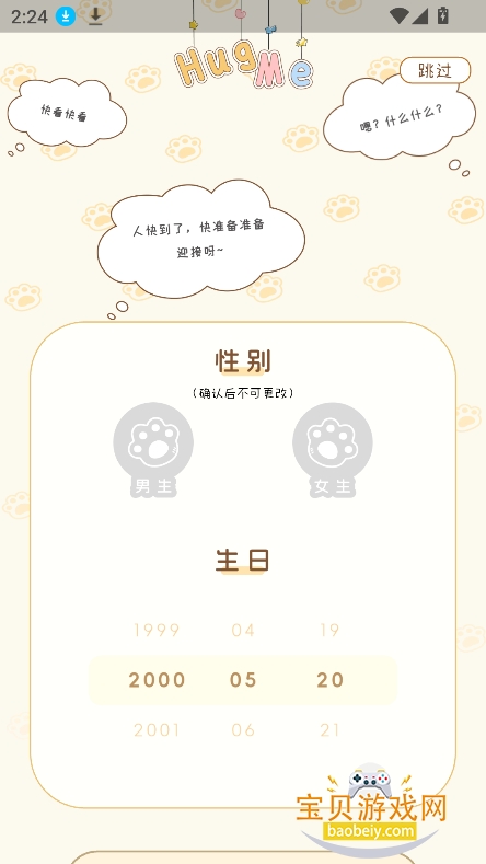 hug me�ٷ�������v1.0.0��׿���ͼ6.