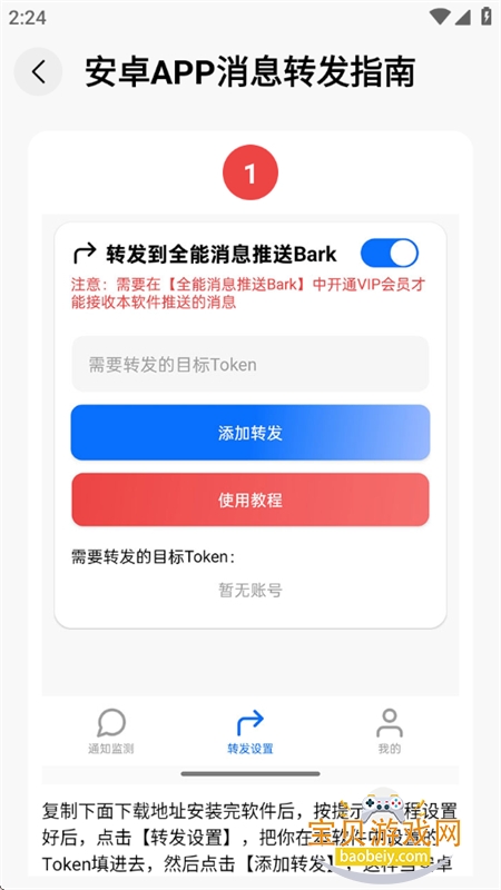 ȫ����Ϣ����Bark�ٷ�app�ֻ���v2.1.5 ��׿���ͼ4.