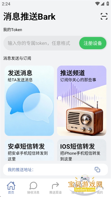 ȫ����Ϣ����Bark�ٷ�app�ֻ���v2.1.5 ��׿���ͼ2.