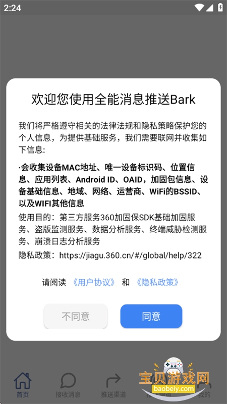 ȫ����Ϣ����Bark�ٷ�app�ֻ���v2.1.5 ��׿���ͼ1.