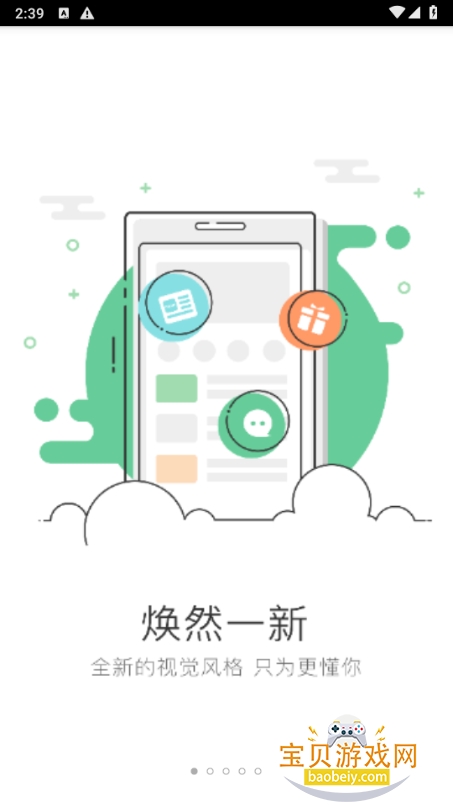 �����Ϣ����Ƹ�����ֻ���׿��3.0.3 �ٷ����ͼ4.