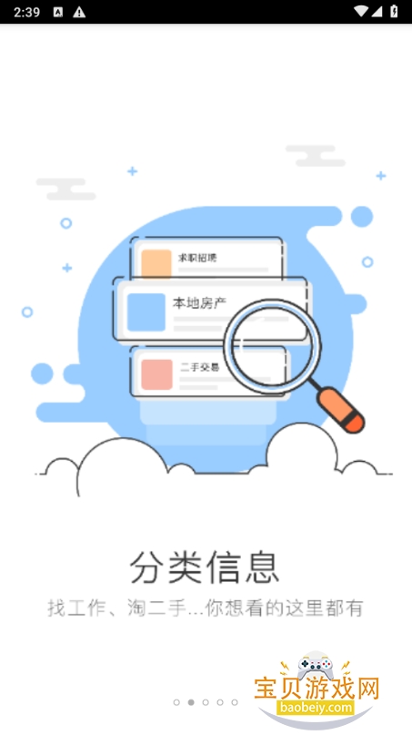 �����Ϣ����Ƹ�����ֻ���׿��3.0.3 �ٷ����ͼ3.