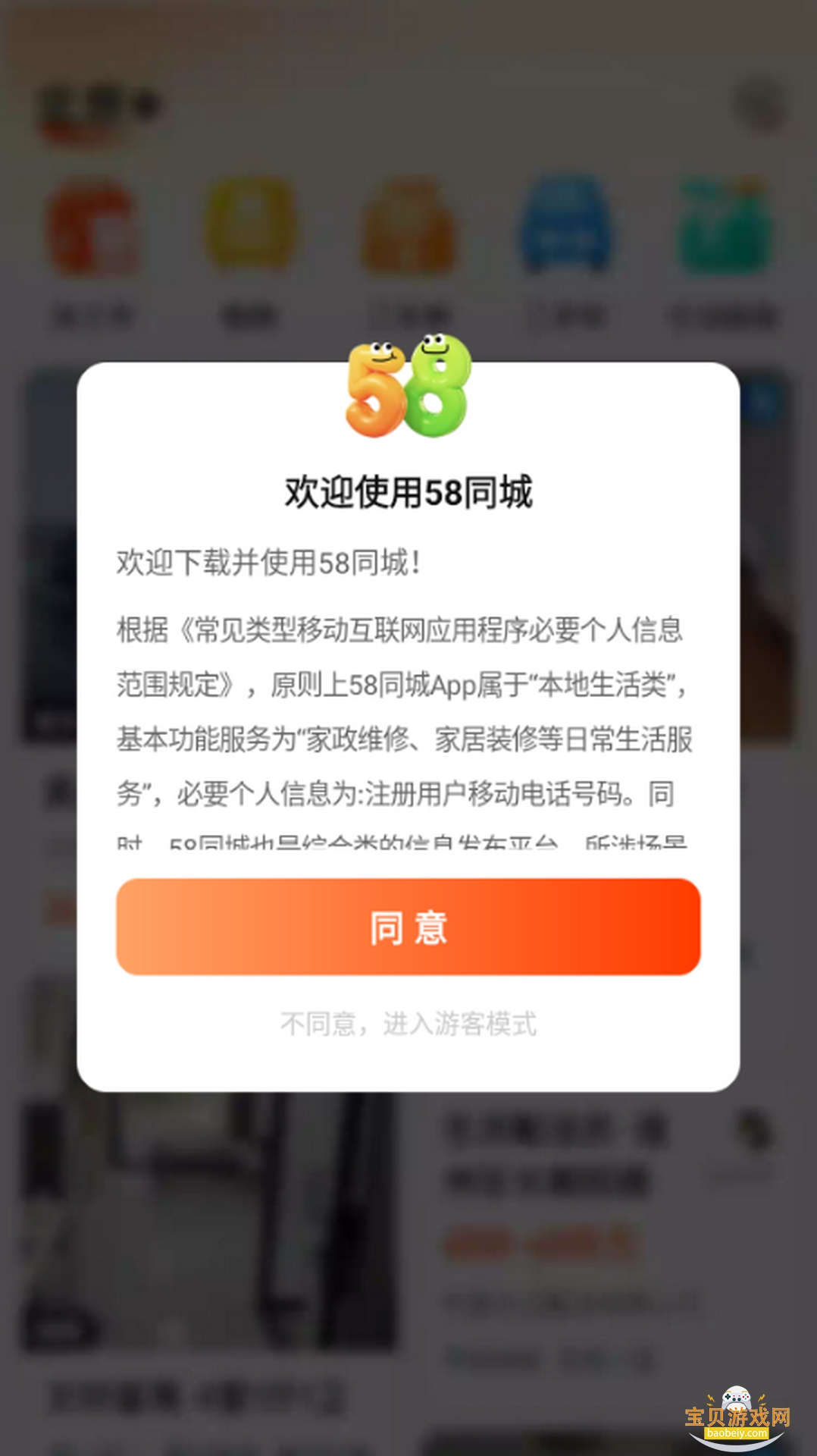 58ͬ�������ҹ����������°�13.45.2 ��׿���ͼ5.