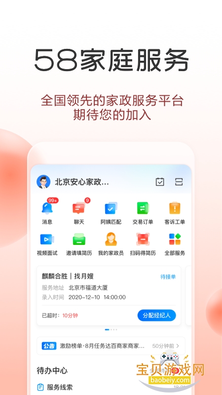 58ͬ���̼Ұ�app���¹ٷ�����4.3.0 ��׿���ͼ0.