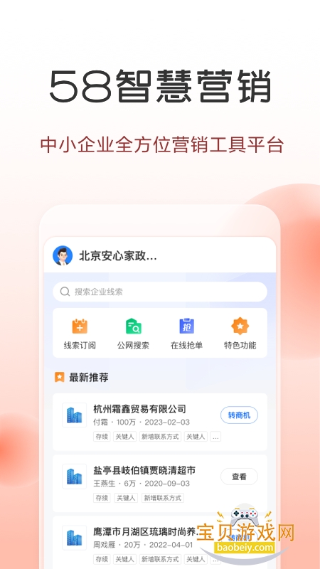 58ͬ���̼Ұ�app���¹ٷ�����4.3.0 ��׿���ͼ3.